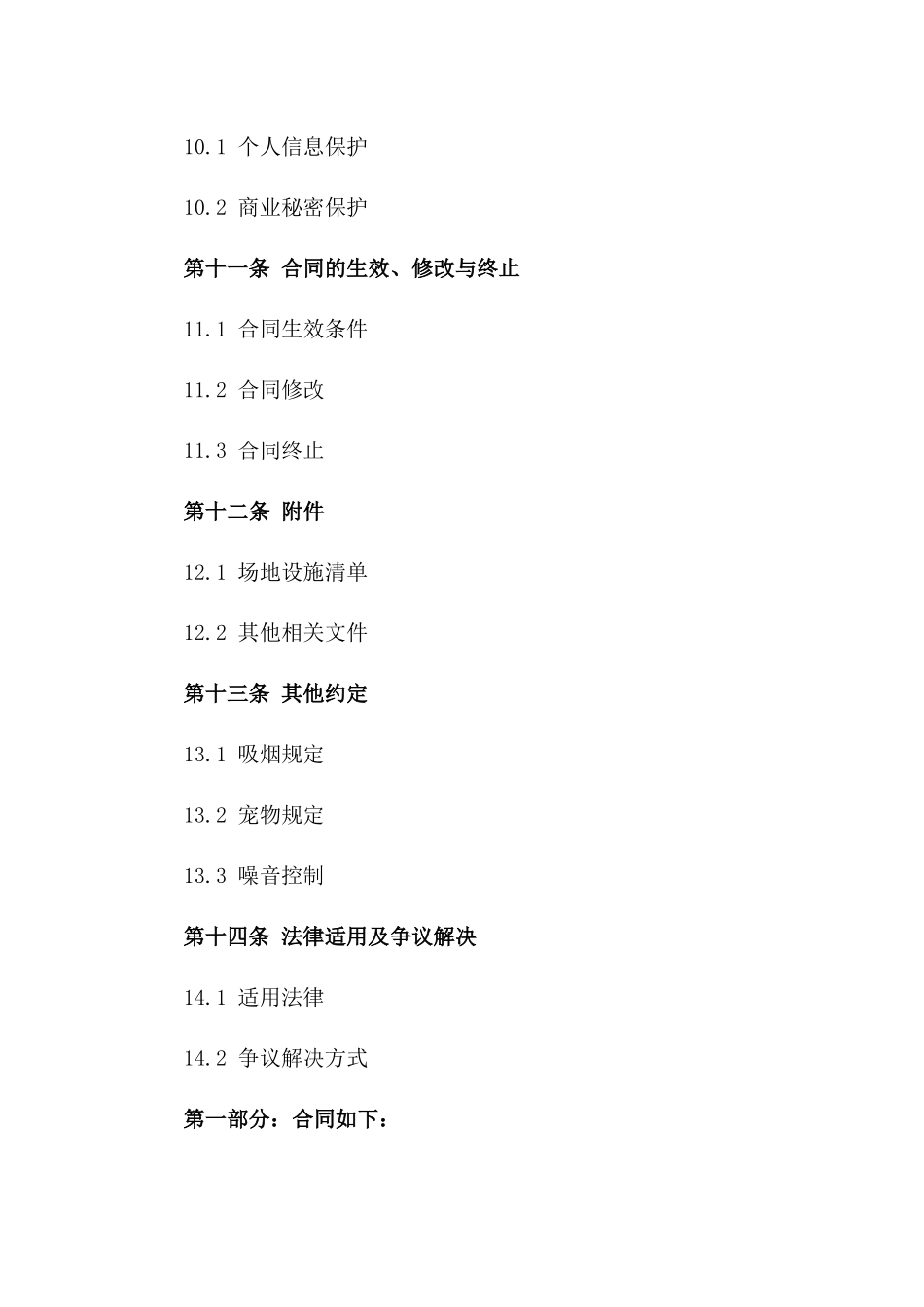 齐齐哈尔市活动场地出租合同模板（2024年修订）_第3页