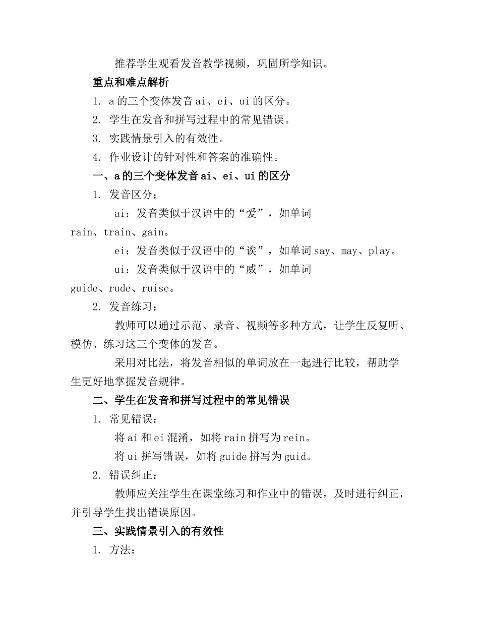 a(i ei ui 精品课件(完美版._第3页