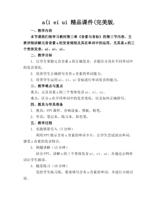 a(i ei ui 精品课件(完美版.