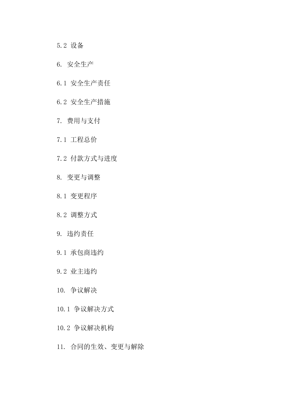 中铁建设集团标准施工协议模板在线获取(2024年版)版_第3页