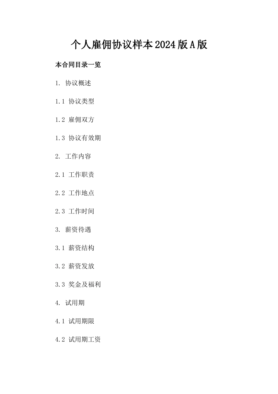 个人雇佣协议样本2024版A版_第2页