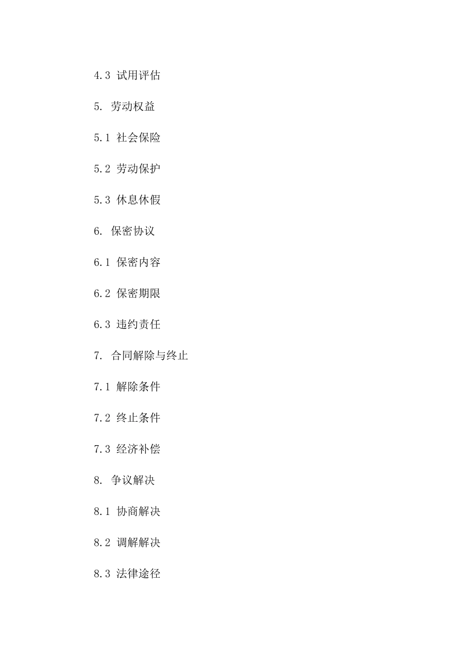个人雇佣协议样本2024版A版_第3页