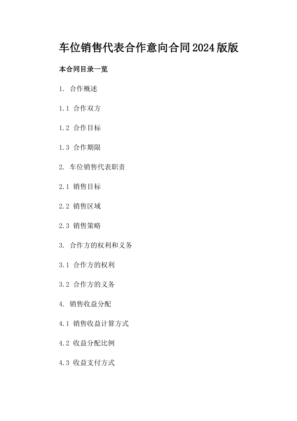 车位销售代表合作意向合同2024版版_第2页