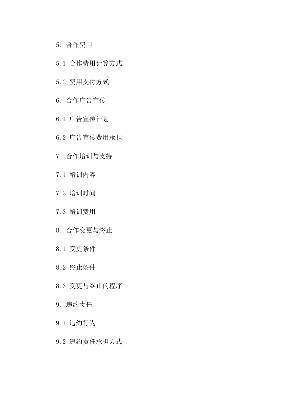 车位销售代表合作意向合同2024版版_第3页