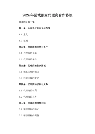 2024年区域独家代理商合作协议