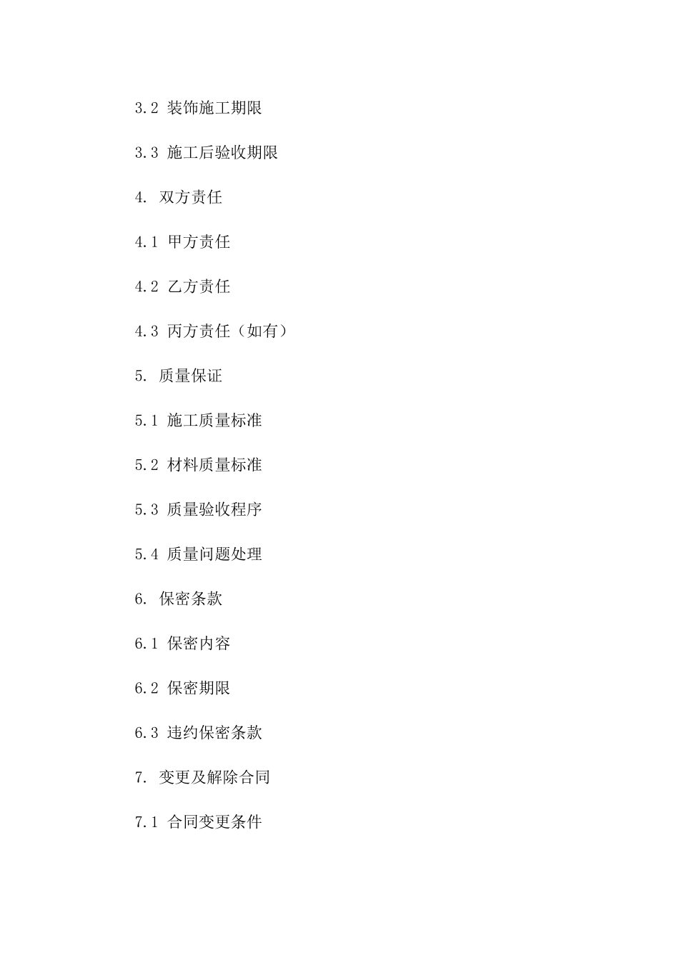 展厅装饰施工服务协议2024年版版B版_第3页