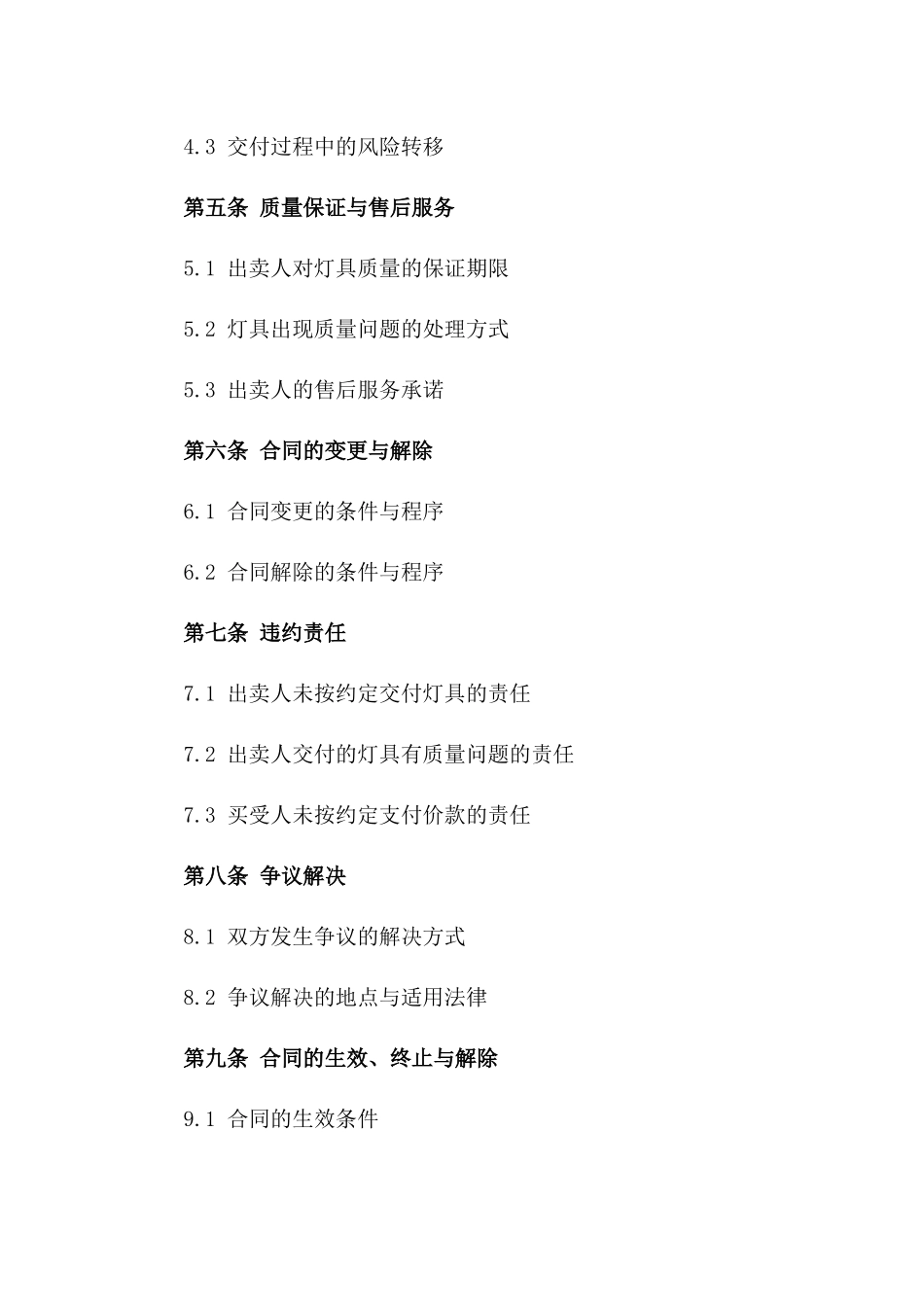 通用型灯具买卖协议范本版B版_第3页