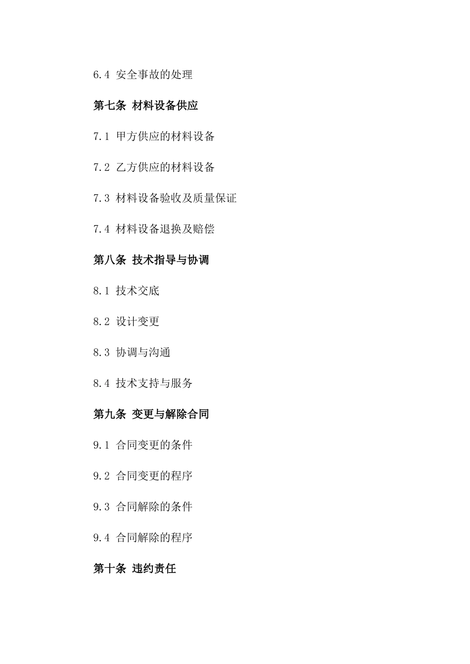 详尽版2024年建筑工程施工协议协议_第3页