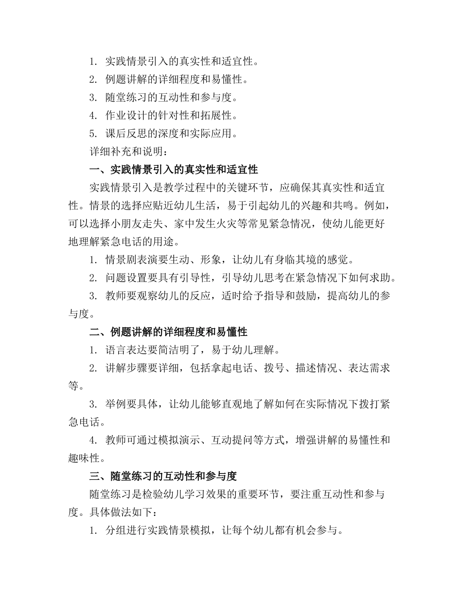 2024年中班安全紧急电话教案通用_第3页