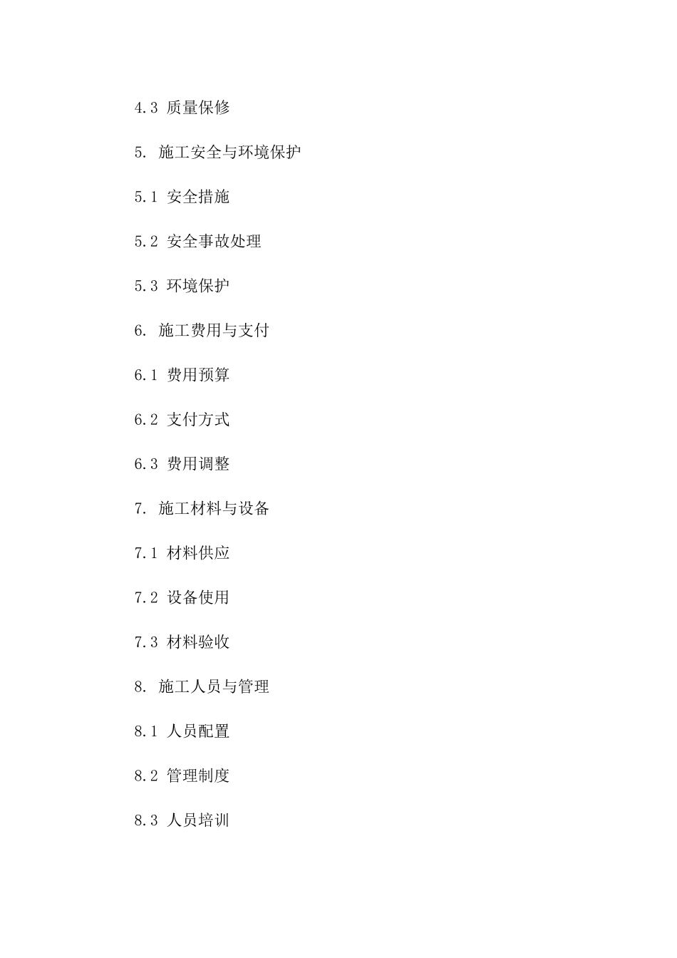 广州地区建筑施工作业协议格式(2024版)_第3页