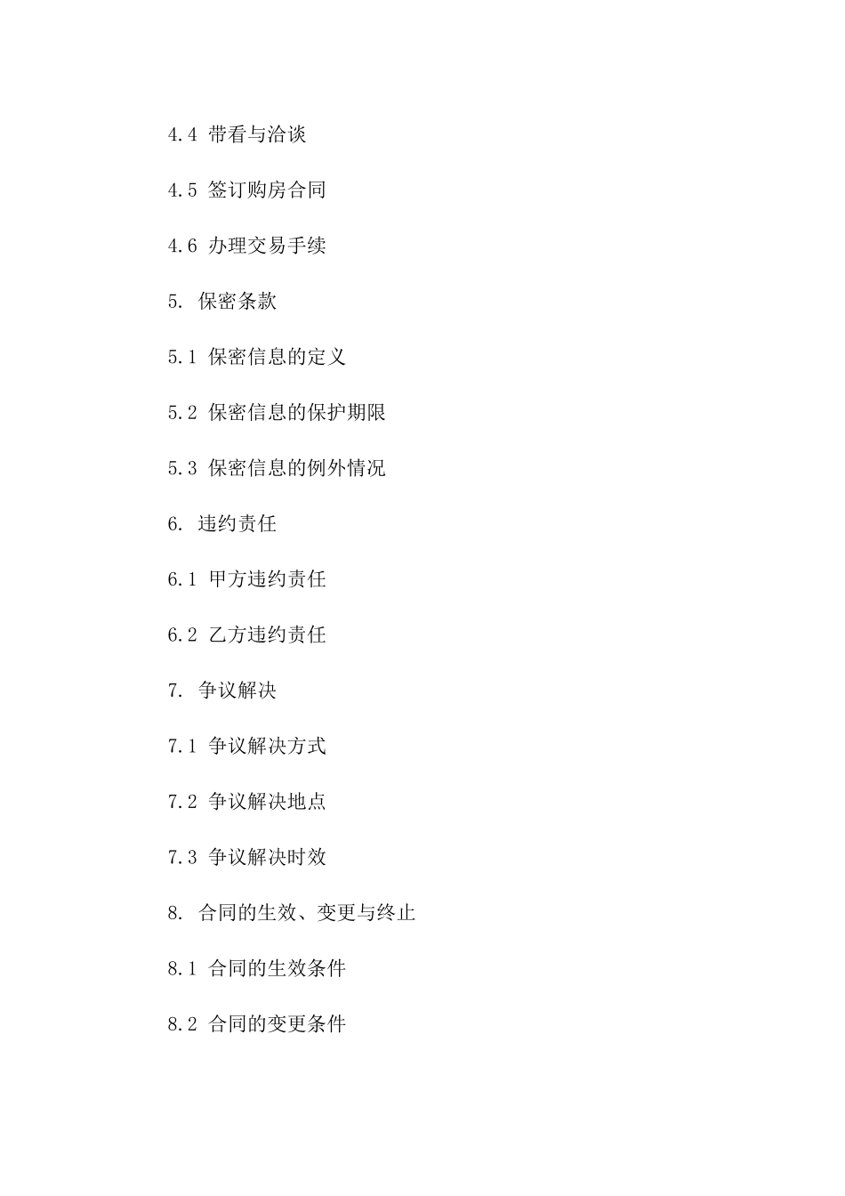 2024新版房地产代理交易协议样本版A版_第3页