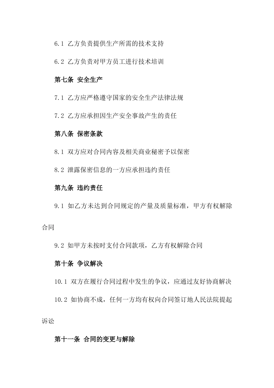 专业化砖厂生产承包协议样本一_第3页