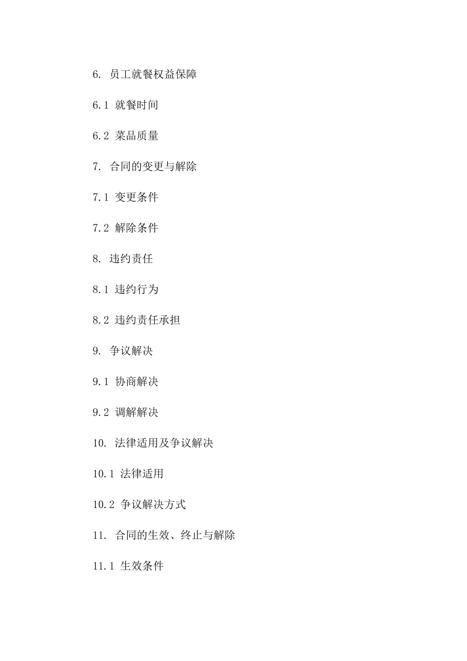 2024版企业员工餐厅承包协议协议版A版_第3页
