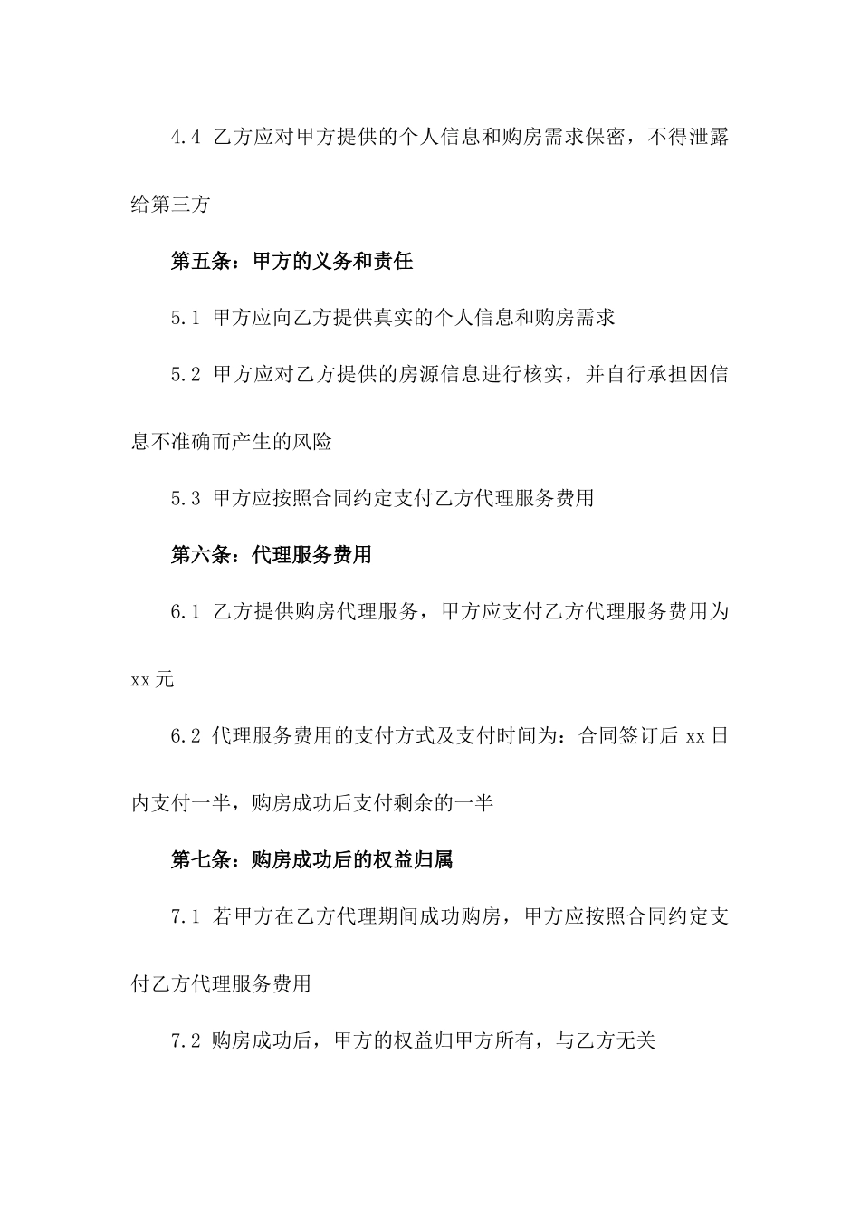 房地产经纪公司2024年度代理购房合同_第2页