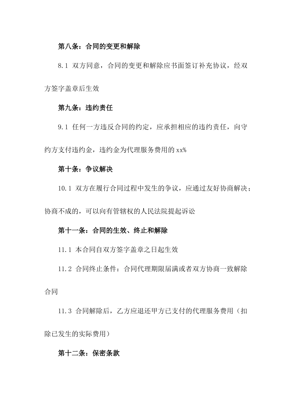 房地产经纪公司2024年度代理购房合同_第3页