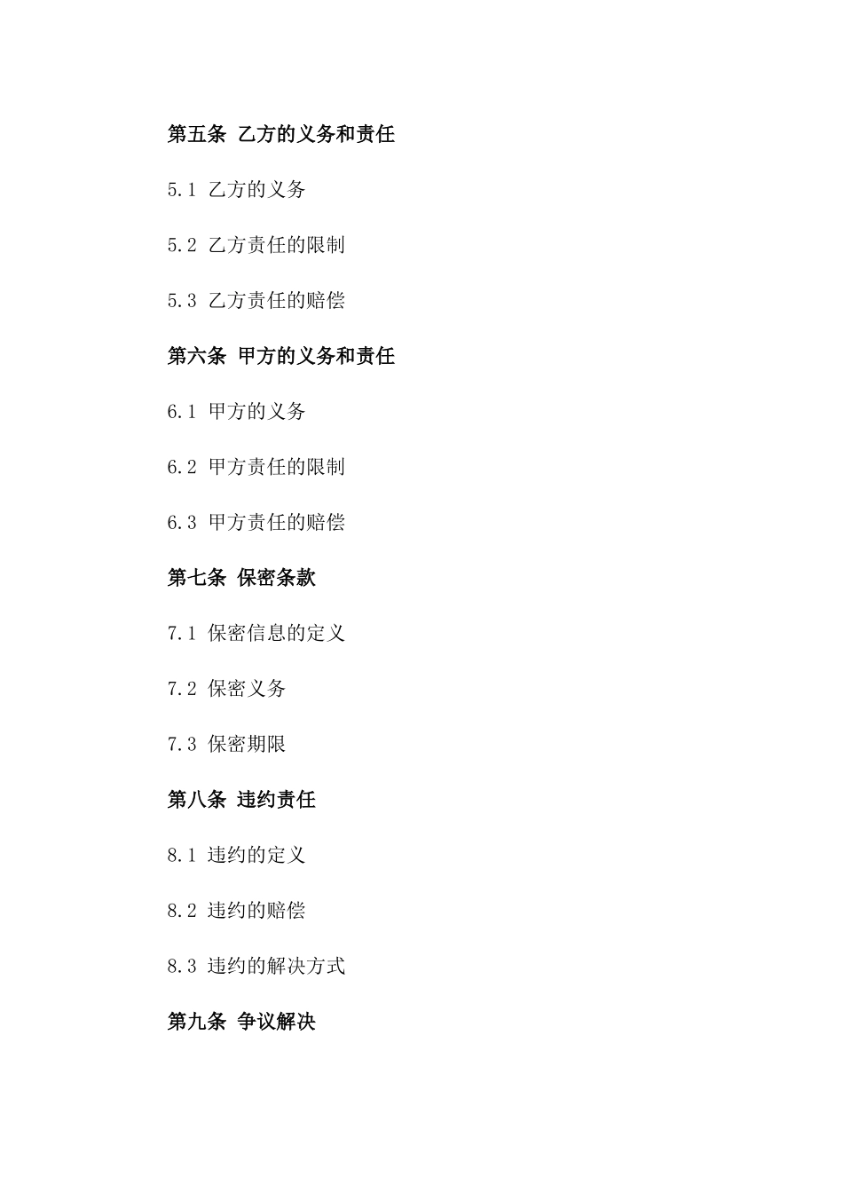 2024专项消防工程技术服务承包协议_第2页