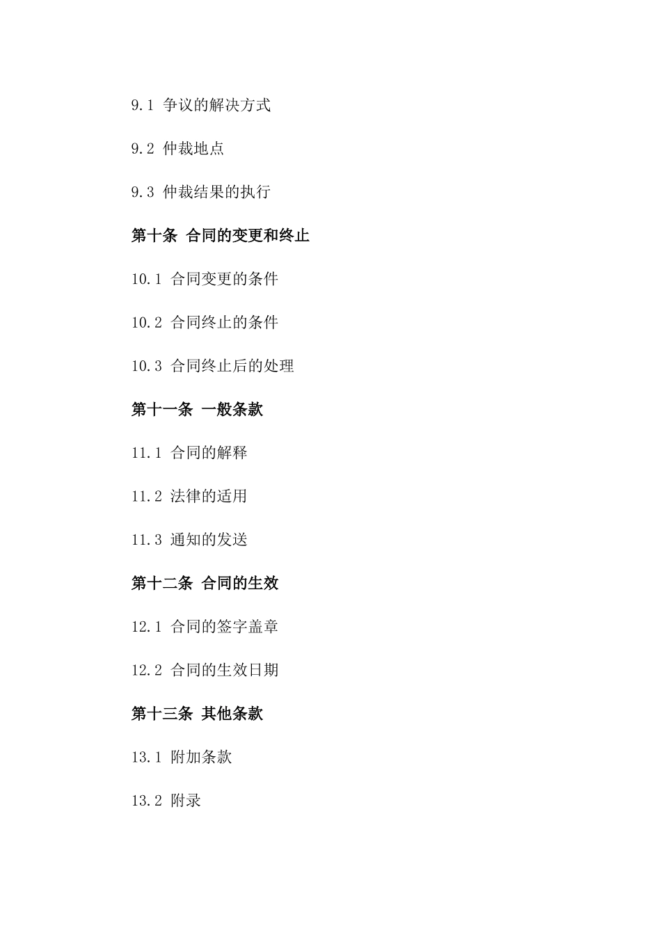2024专项消防工程技术服务承包协议_第3页