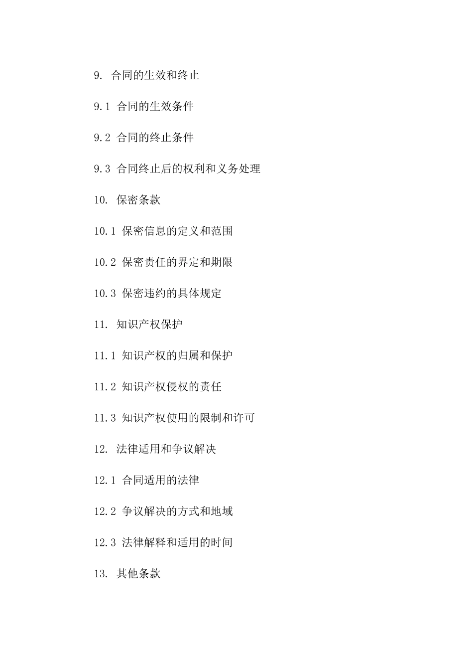 最新简化移交程序协议样本_第3页