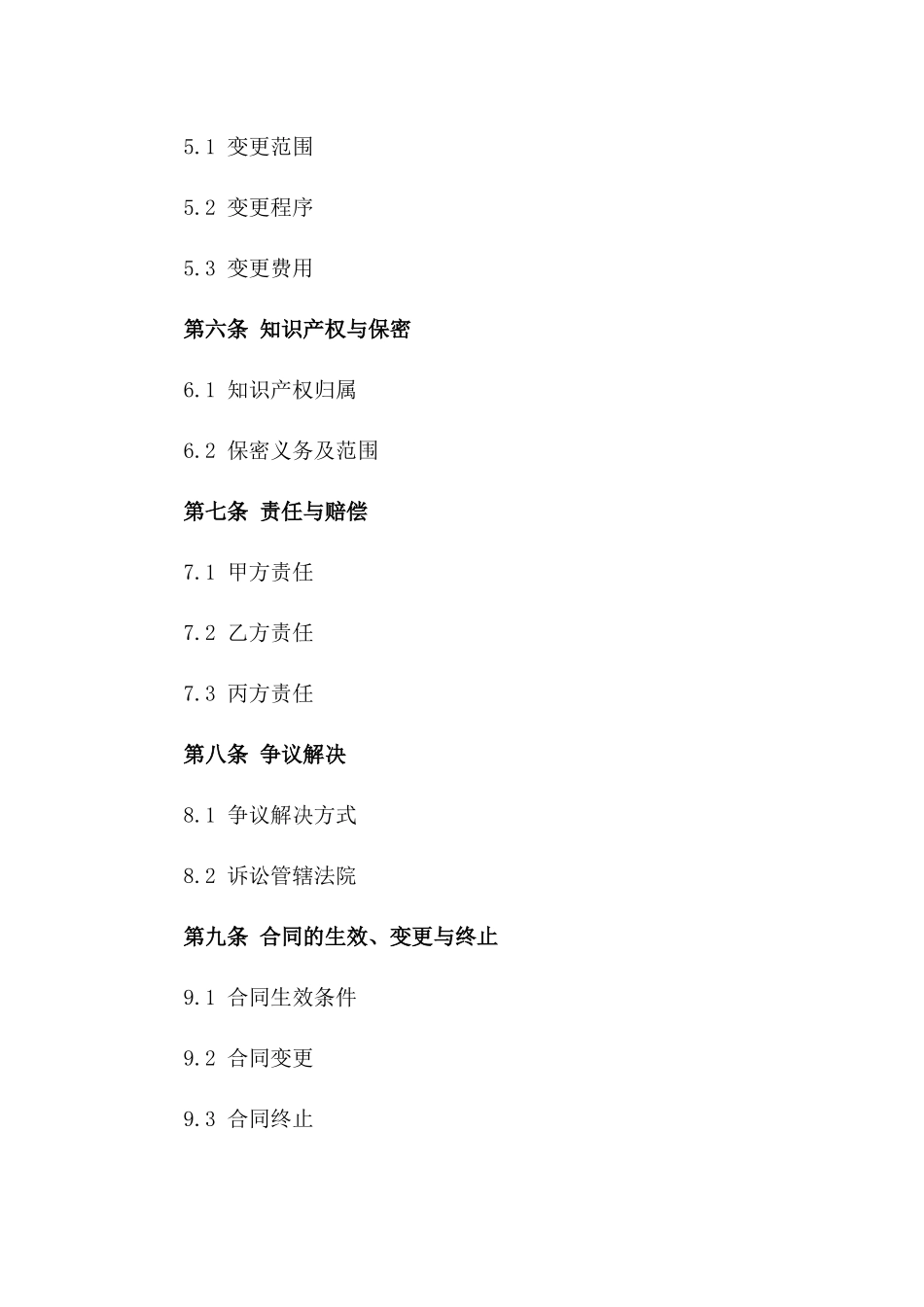 住宅建筑设计合同样本（2024年版）版_第3页