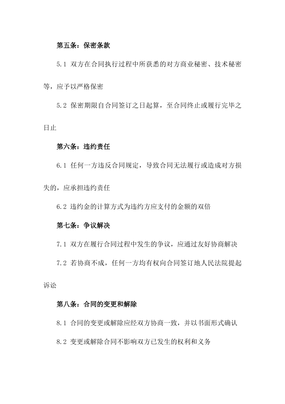 2024年最新建筑工程中介服务协议范本_第3页