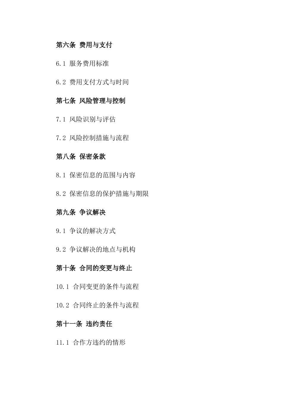 2024年标准保理业务合作合同模板一_第3页