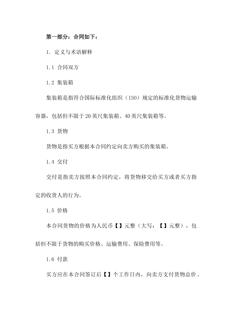 专业买卖集装箱协议模板一_第3页