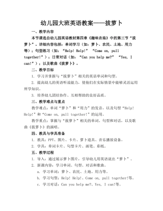 幼儿园大班英语教案——拔萝卜