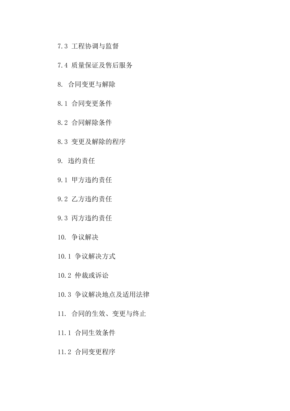 高端售楼处装潢施工合同（2024年度）_第3页