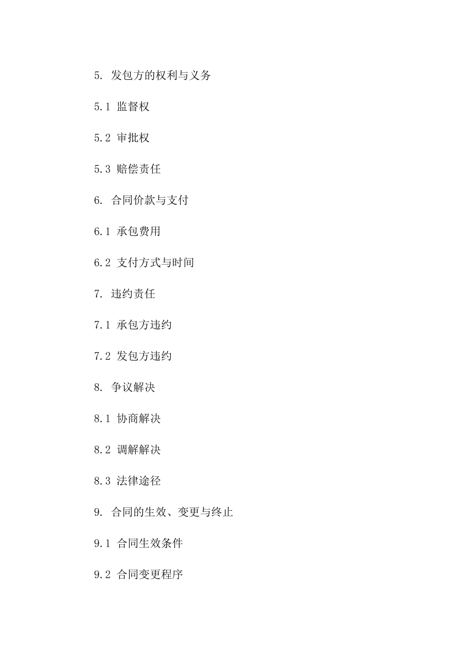 2024年露天矿山综合开发承包协议一_第3页