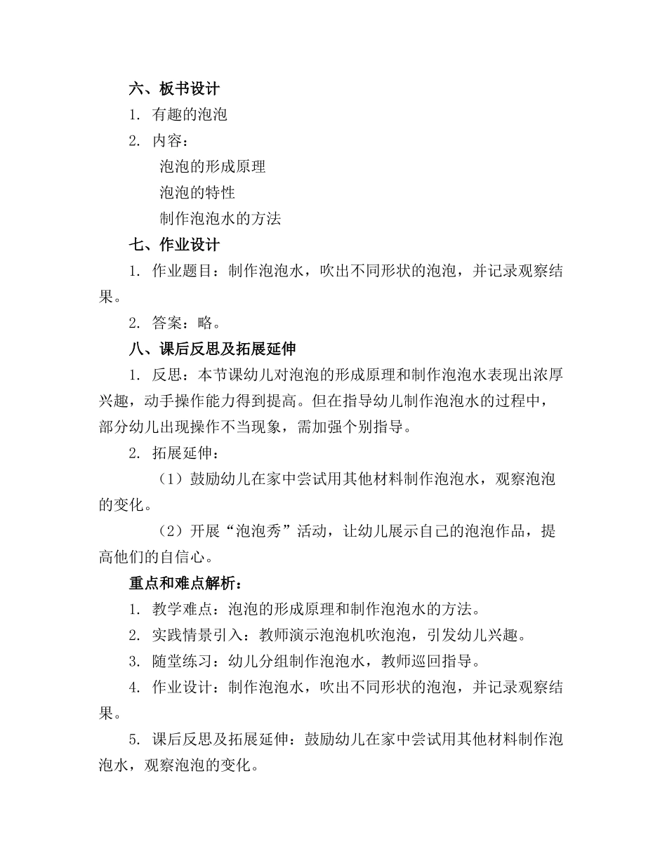 中班科学有趣的泡泡精品教案与反思_第2页