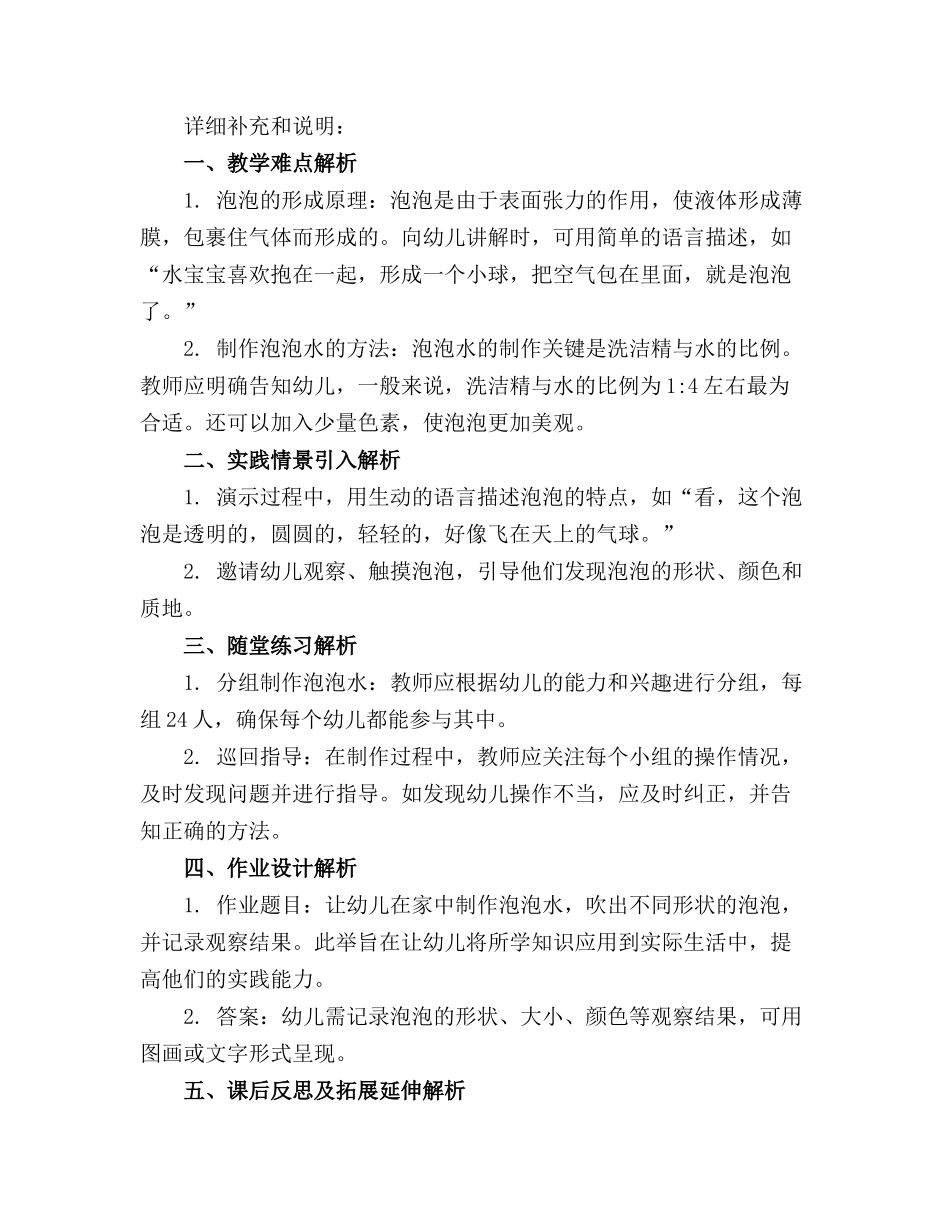 中班科学有趣的泡泡精品教案与反思_第3页
