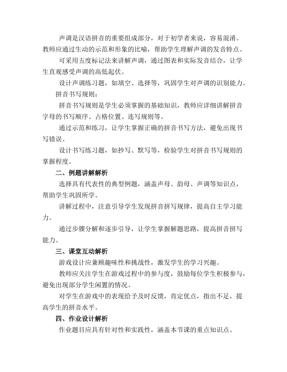 《汉语拼音》精品课件完美10部编版_第3页