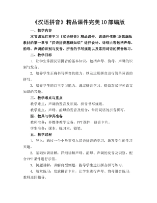 《汉语拼音》精品课件完美10部编版