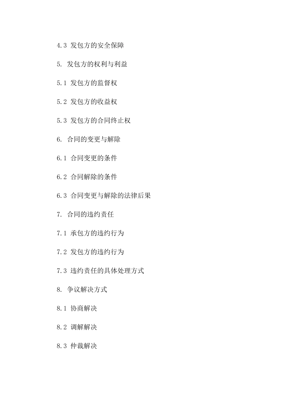 2024版宾馆整体承包经营协议样本版_第3页