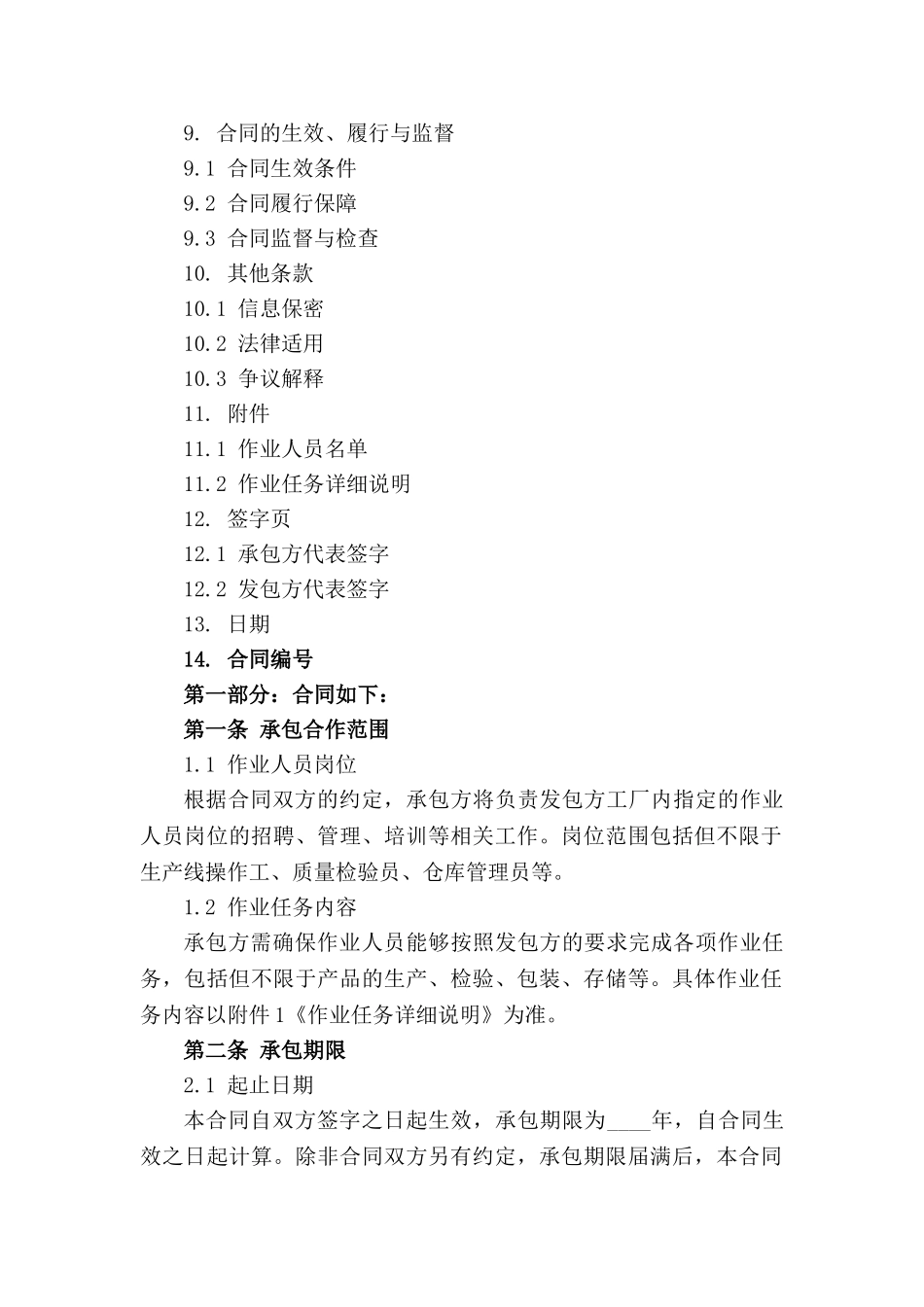 工厂作业人员承包合作协议样例(1)_第3页