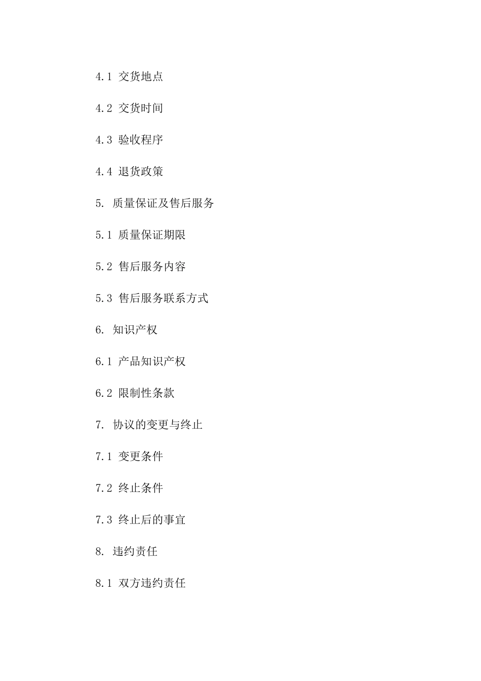 2024年新款手机批量购买协议版A版_第3页