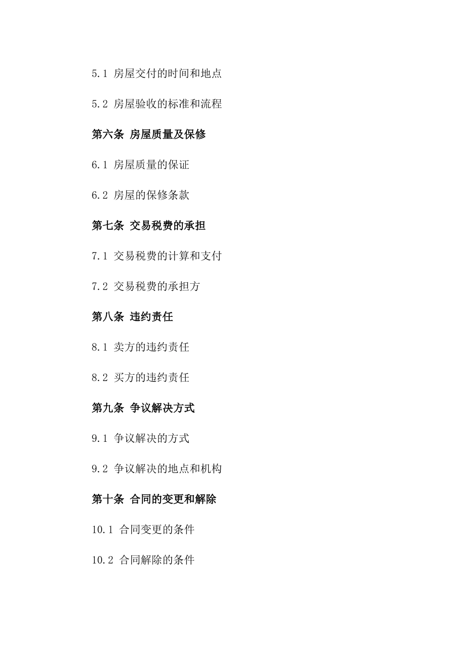 2024年规范版回迁房屋交易合同_第3页