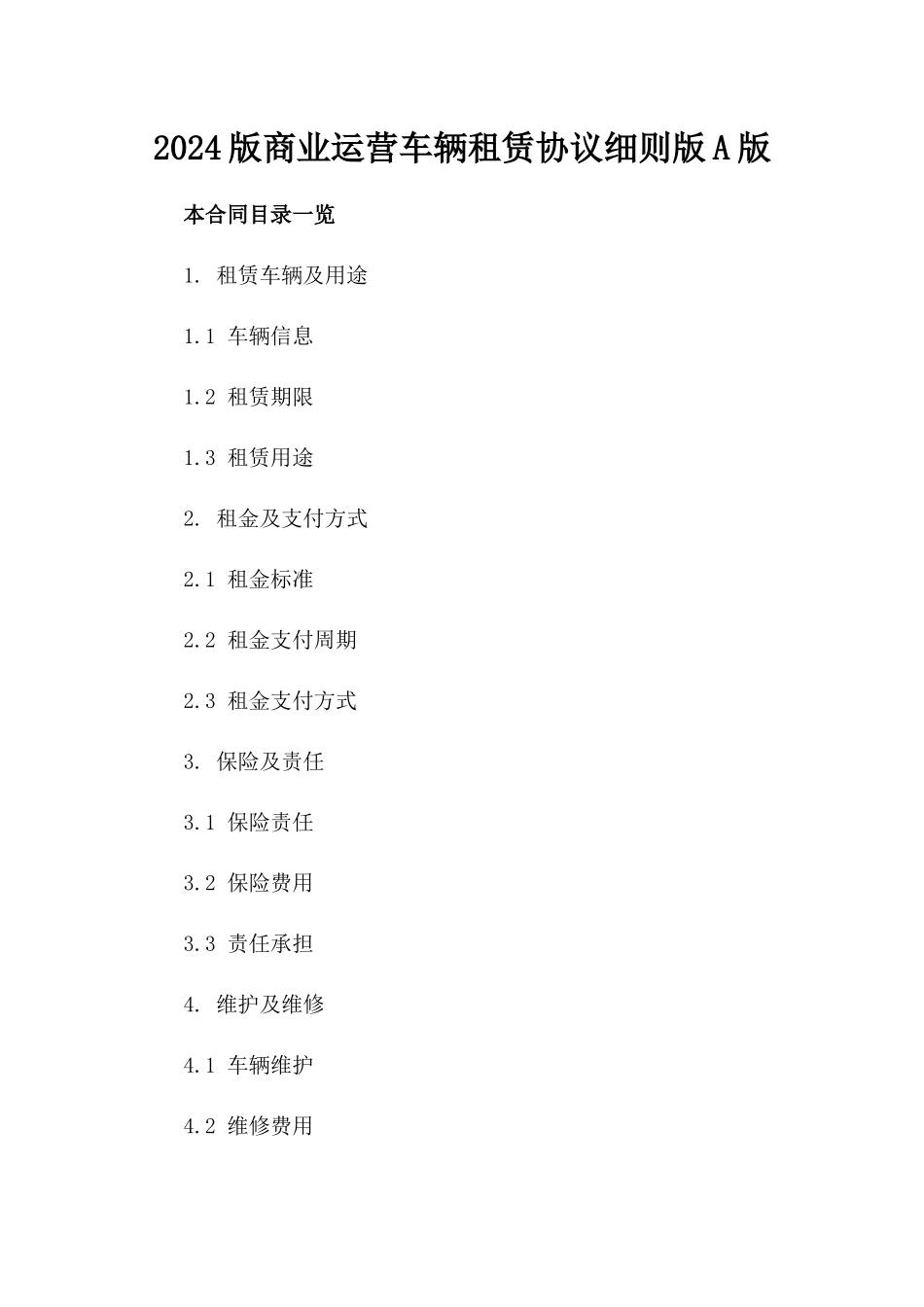 2024版商业运营车辆租赁协议细则版A版_第2页