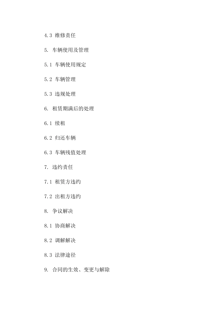 2024版商业运营车辆租赁协议细则版A版_第3页