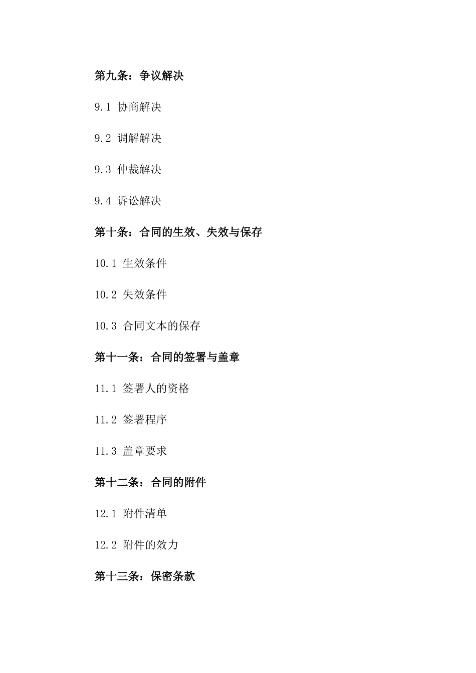 新版商业连带保证条款协议样本下载_第3页