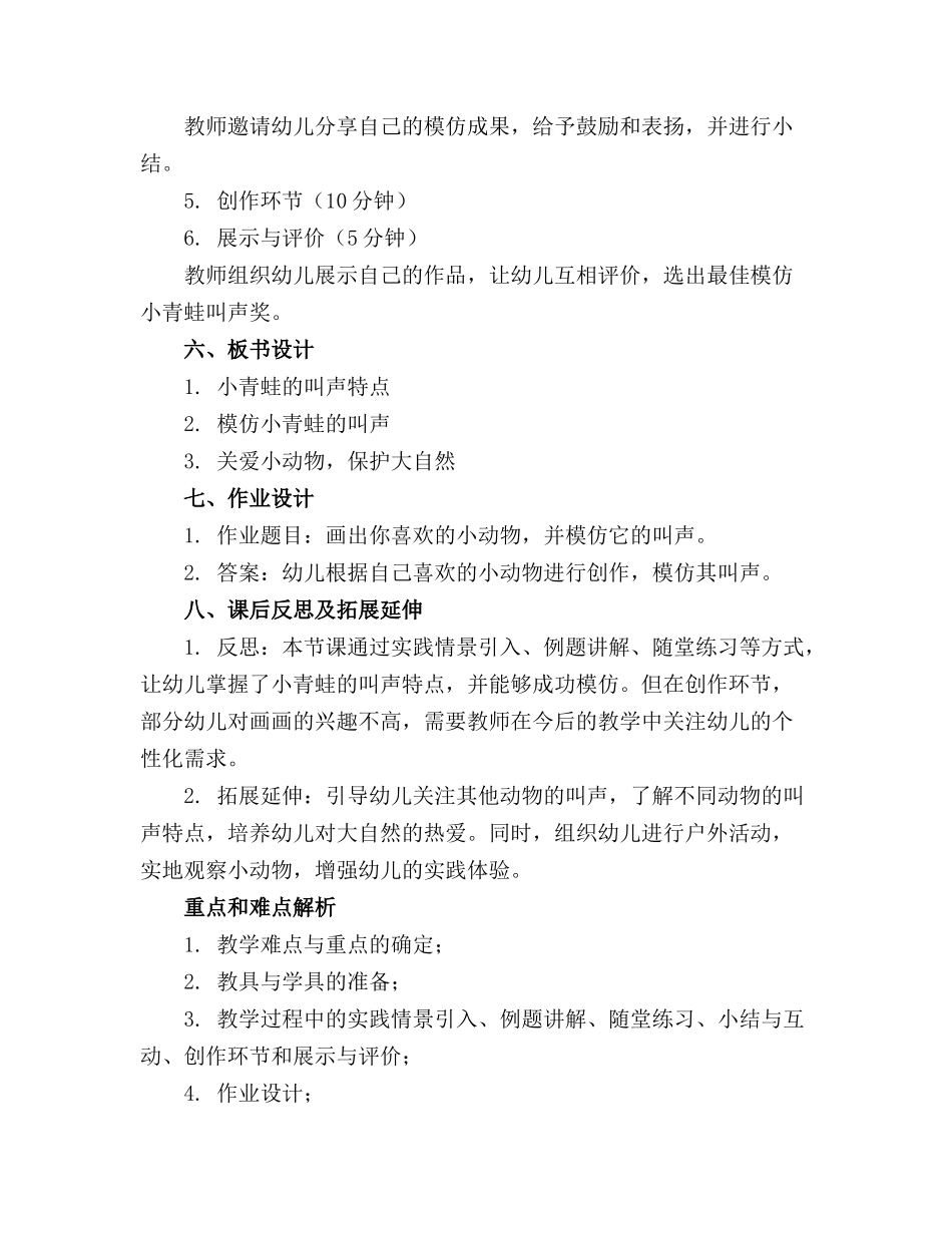 幼儿园小班语言教案《小青蛙的叫声》_第2页