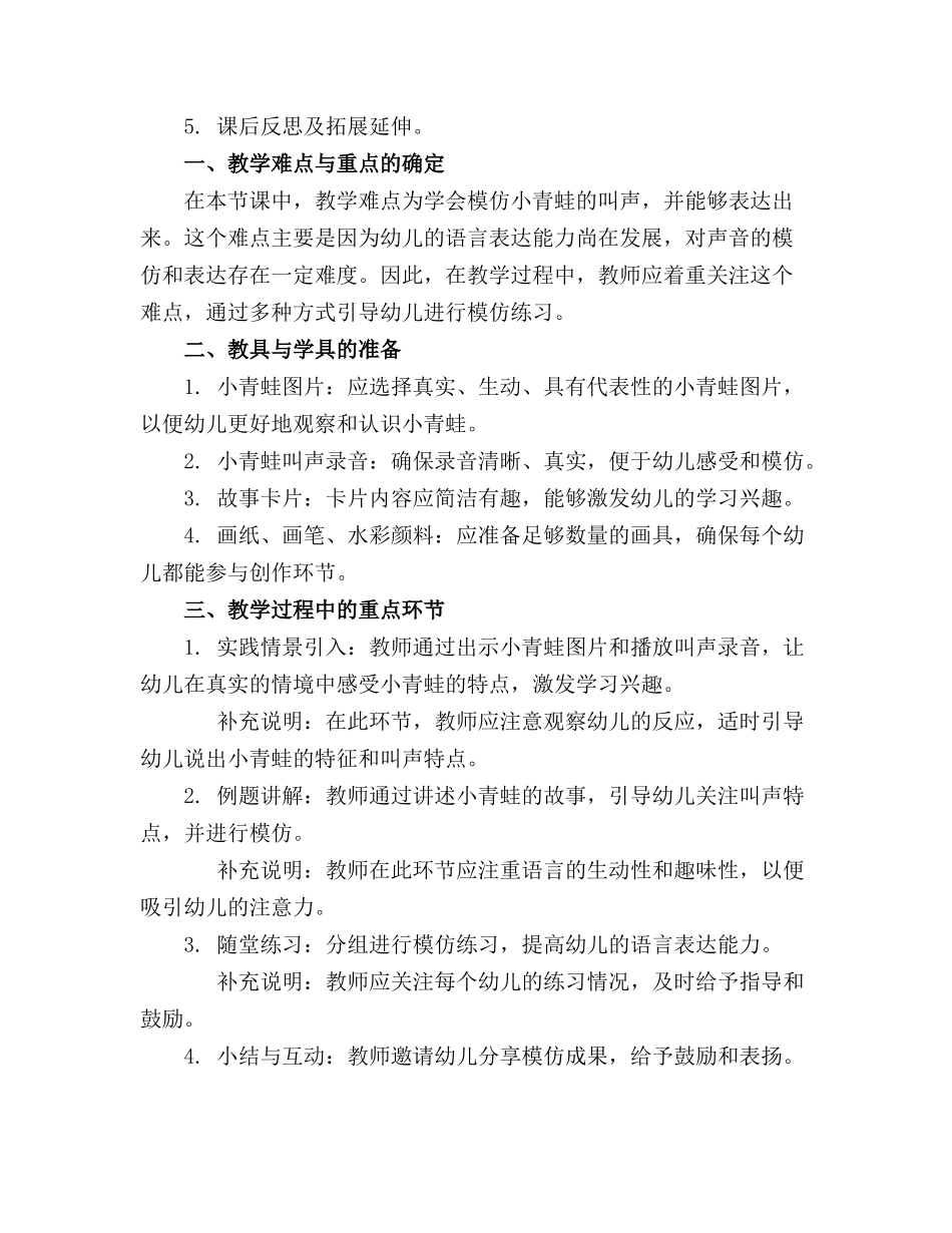 幼儿园小班语言教案《小青蛙的叫声》_第3页
