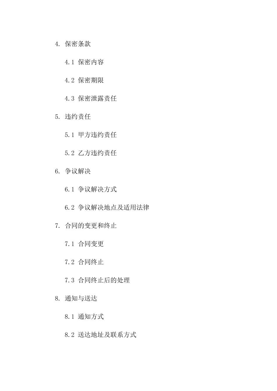 2024年信息服务协作协议详细条款_第3页