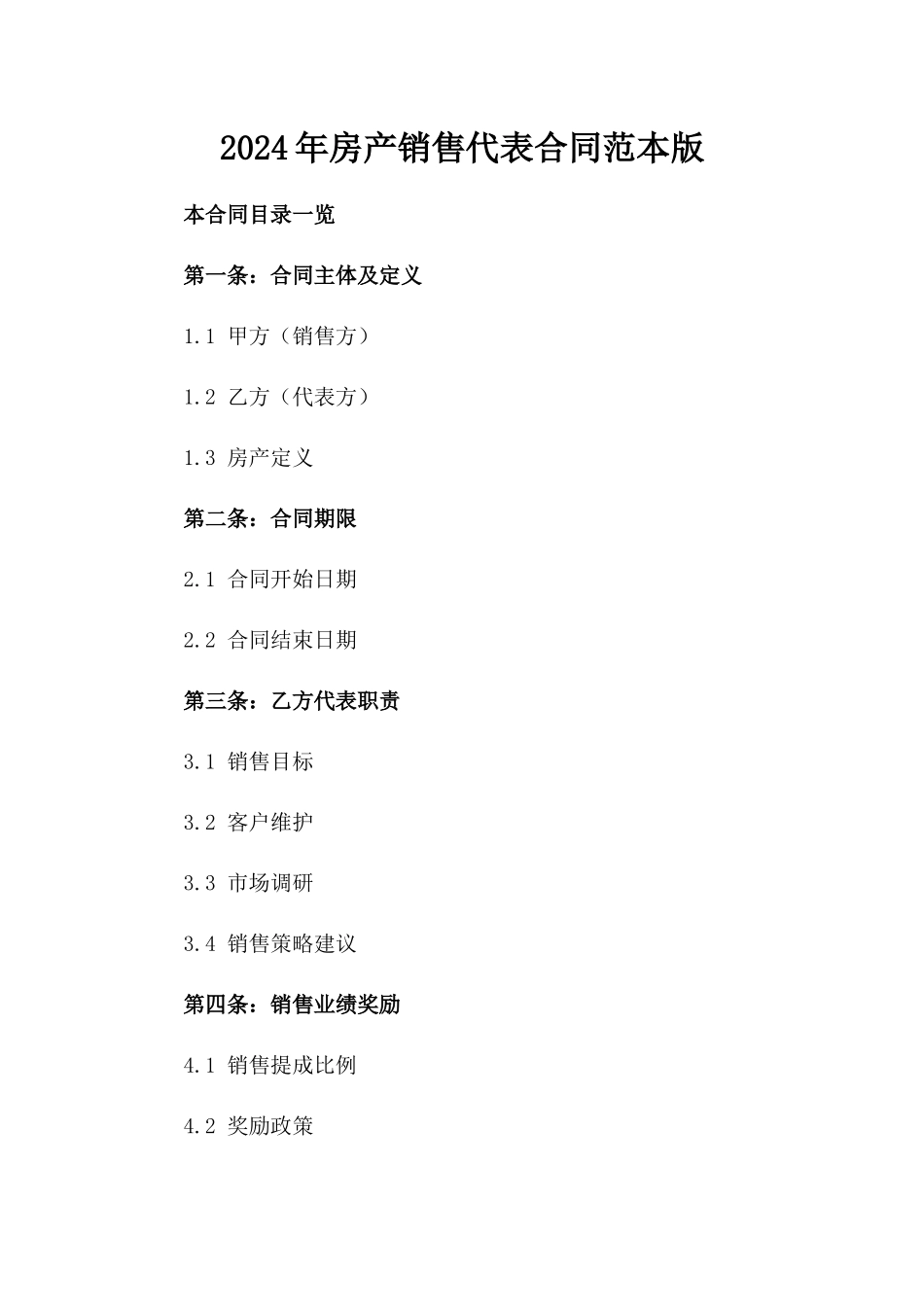 2024年房产销售代表合同范本版_第2页