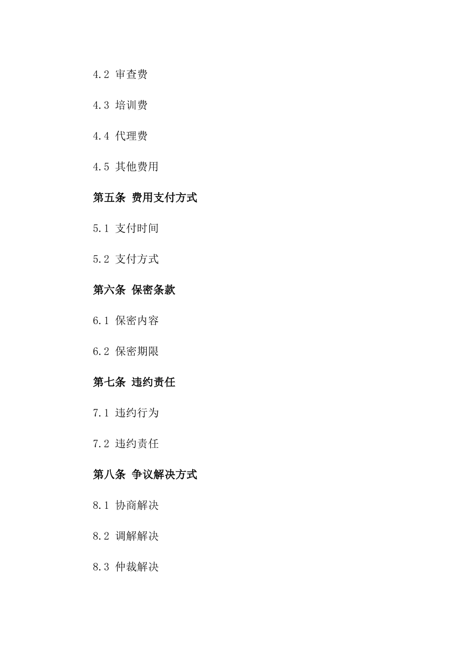 2024年综合法律咨询顾问服务协议一_第3页