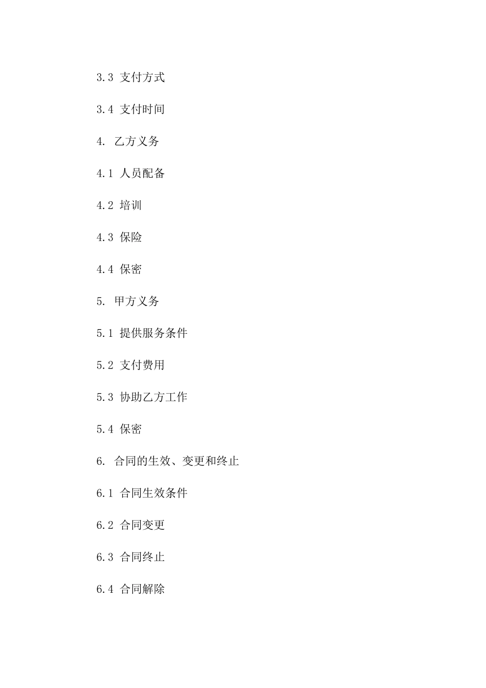 2024版商业保洁委托服务合同样本_第2页