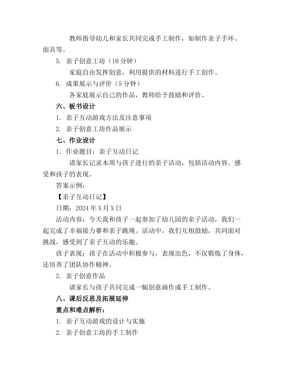 2024年幼儿园亲子活动教案大班_第2页