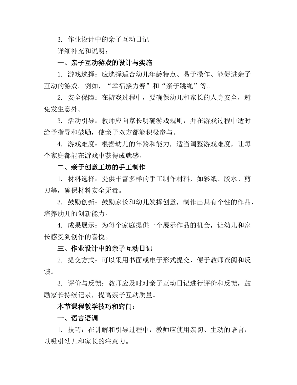 2024年幼儿园亲子活动教案大班_第3页