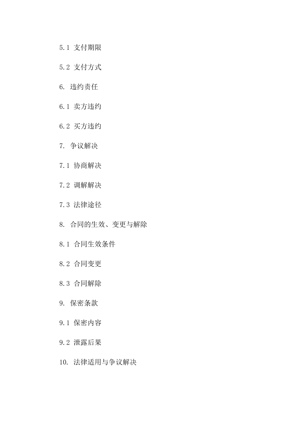 净水器产品买卖合同：2024年度标准版一_第3页