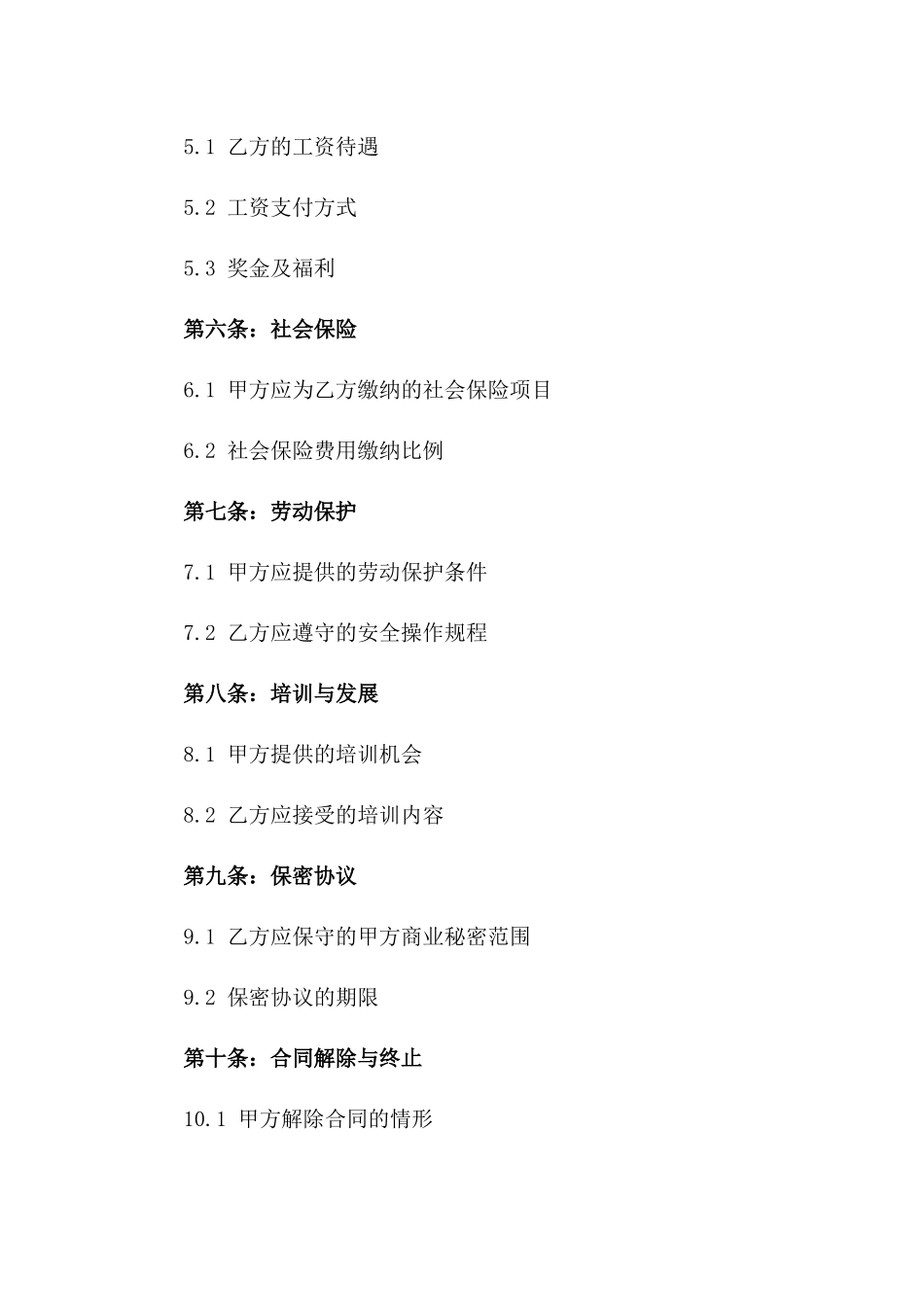 2024年职场劳动协议标准格式样本一_第3页